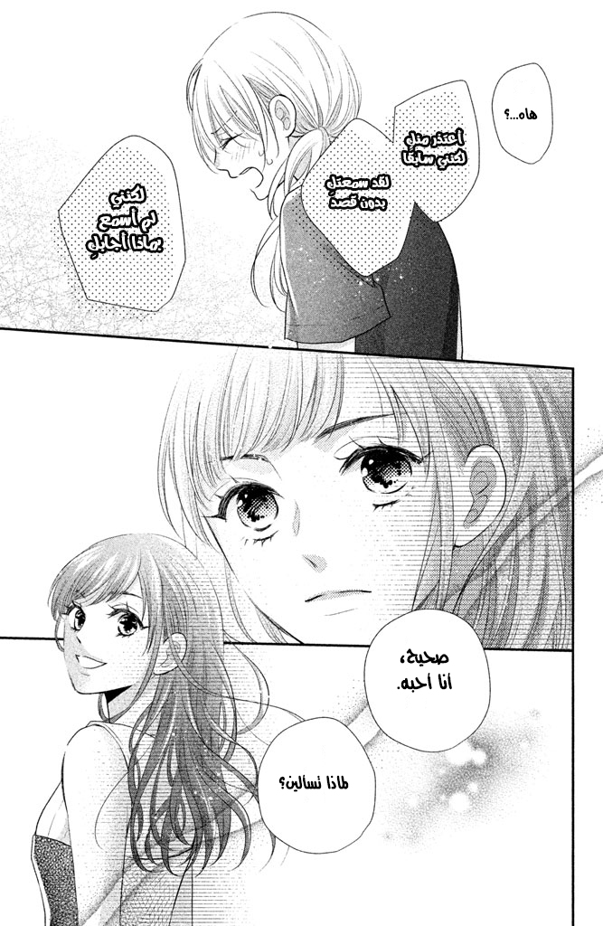 MOEKARE WA ORENJI-IRO: Chapter 15 - Page 27