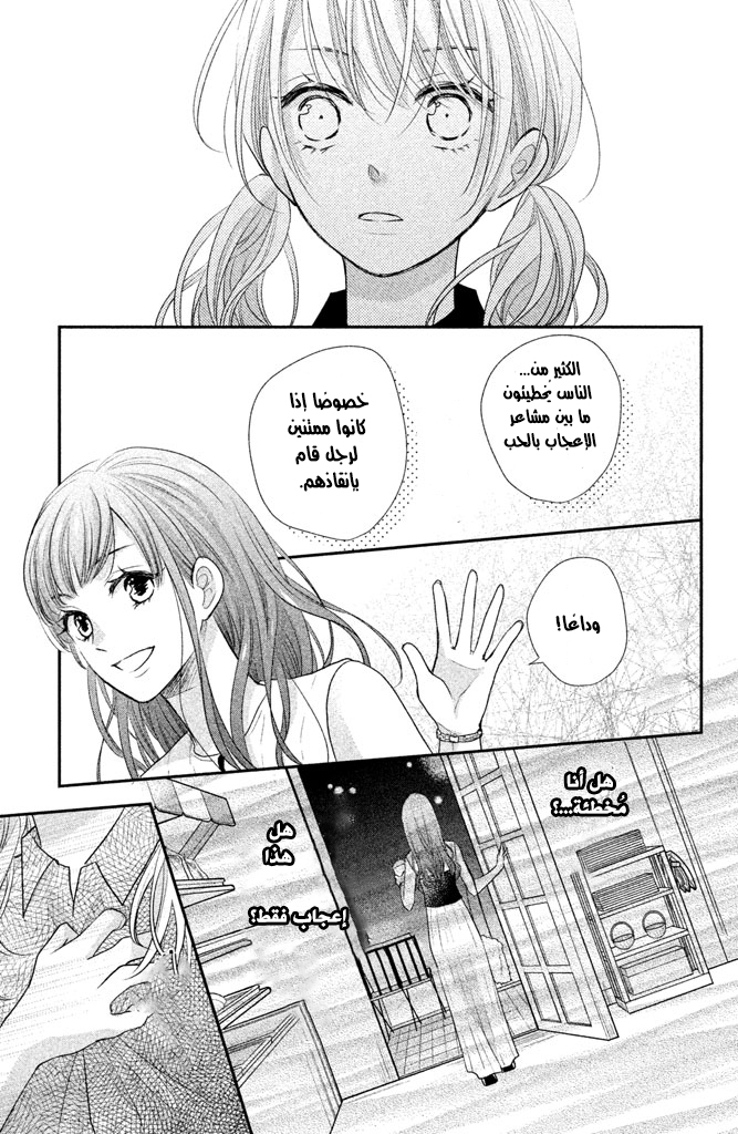 MOEKARE WA ORENJI-IRO: Chapter 15 - Page 29