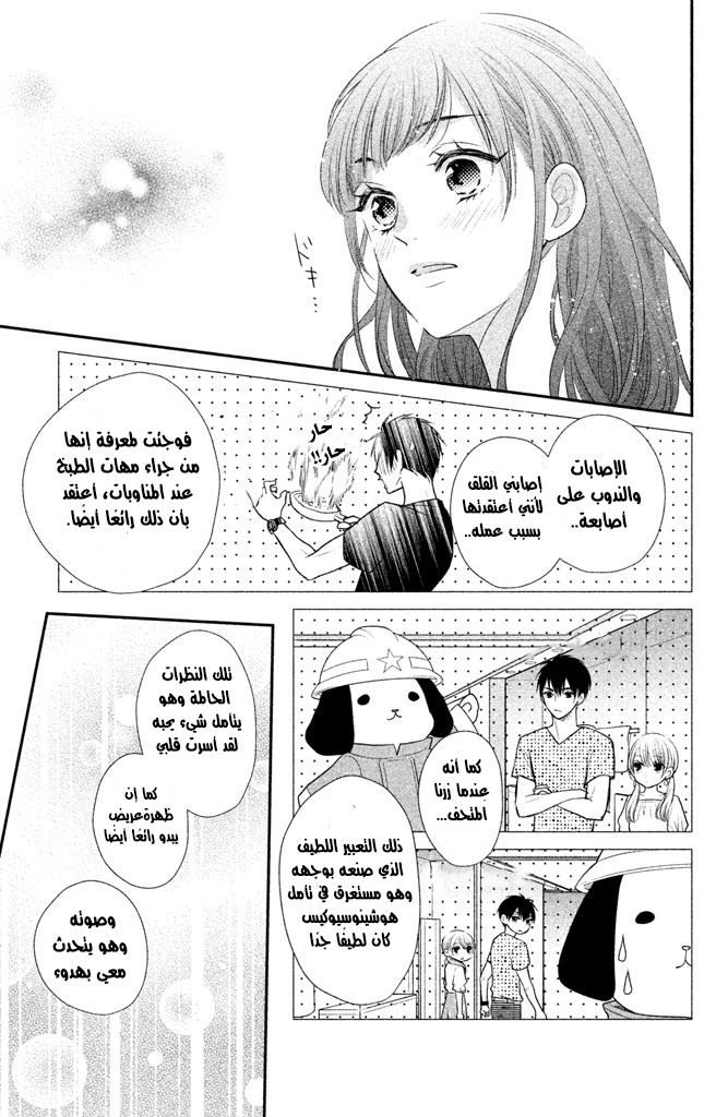 MOEKARE WA ORENJI-IRO: Chapter 15 - Page 33