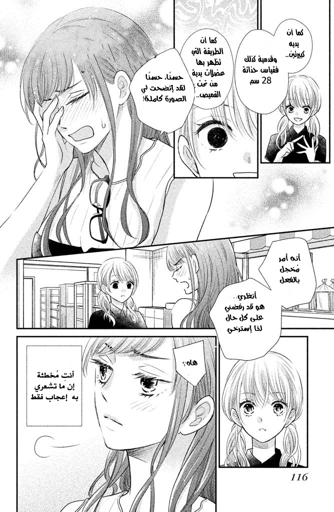 MOEKARE WA ORENJI-IRO: Chapter 15 - Page 34