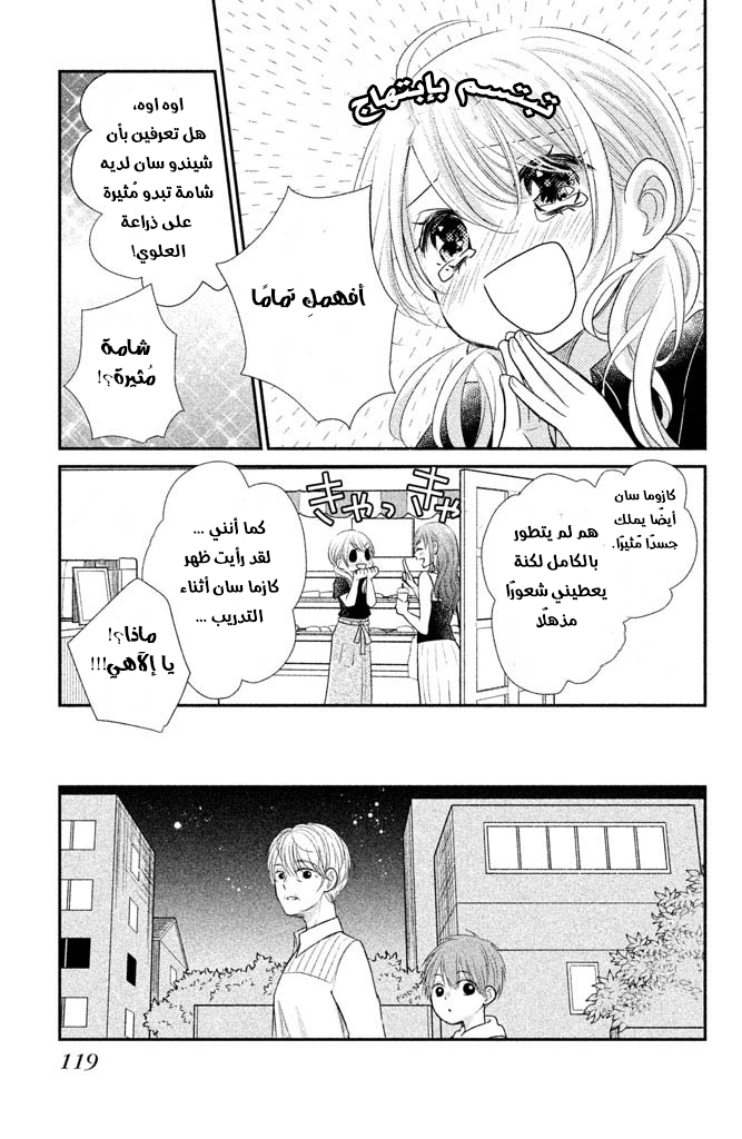 MOEKARE WA ORENJI-IRO: Chapter 15 - Page 37