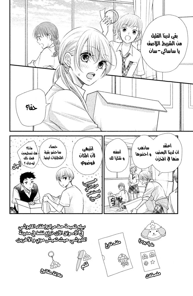 MOEKARE WA ORENJI-IRO: Chapter 16 - Page 5
