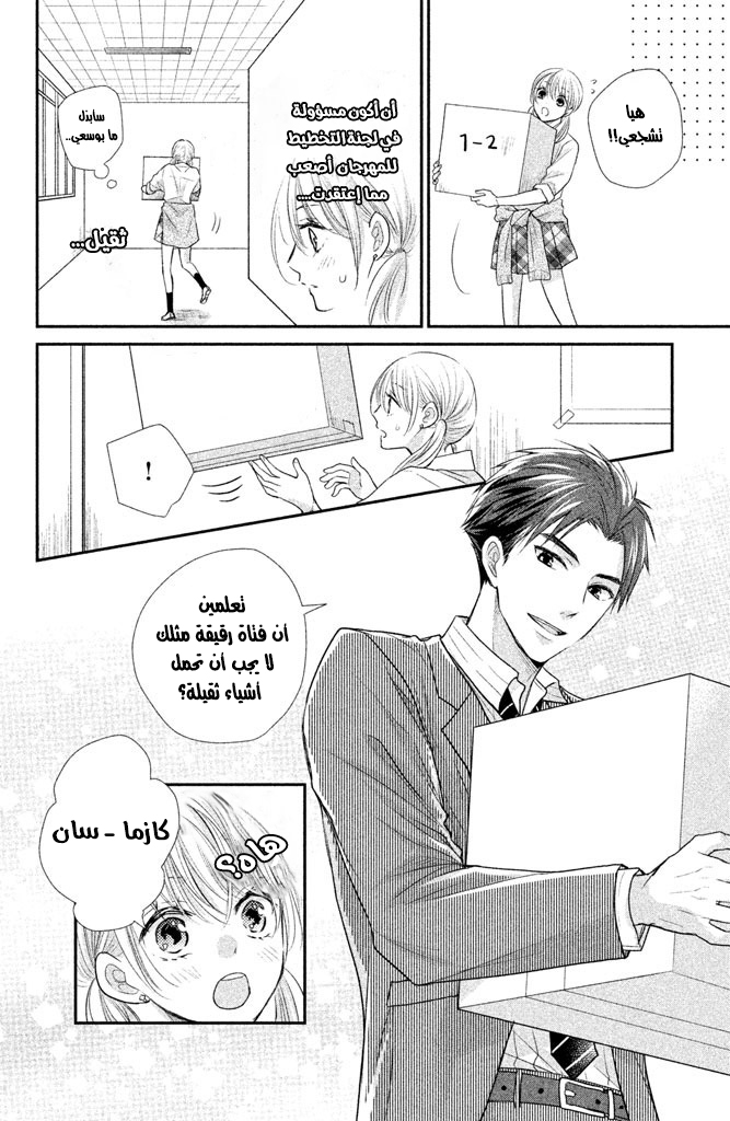 MOEKARE WA ORENJI-IRO: Chapter 16 - Page 7