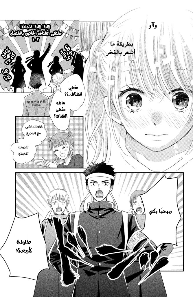 MOEKARE WA ORENJI-IRO: Chapter 16 - Page 14