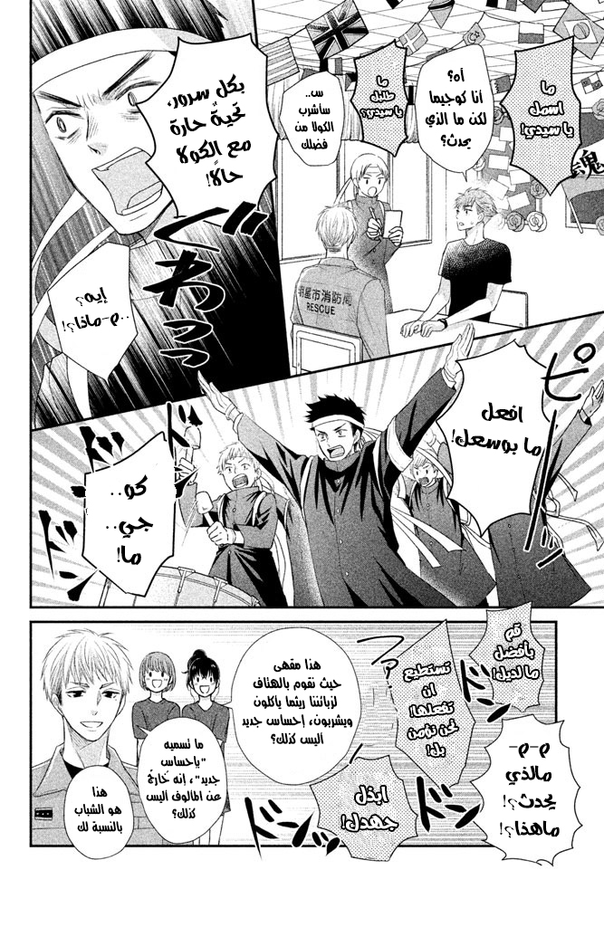 MOEKARE WA ORENJI-IRO: Chapter 16 - Page 15
