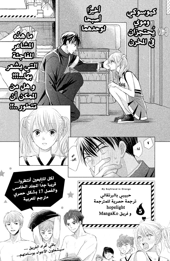 MOEKARE WA ORENJI-IRO: Chapter 16 - Page 43