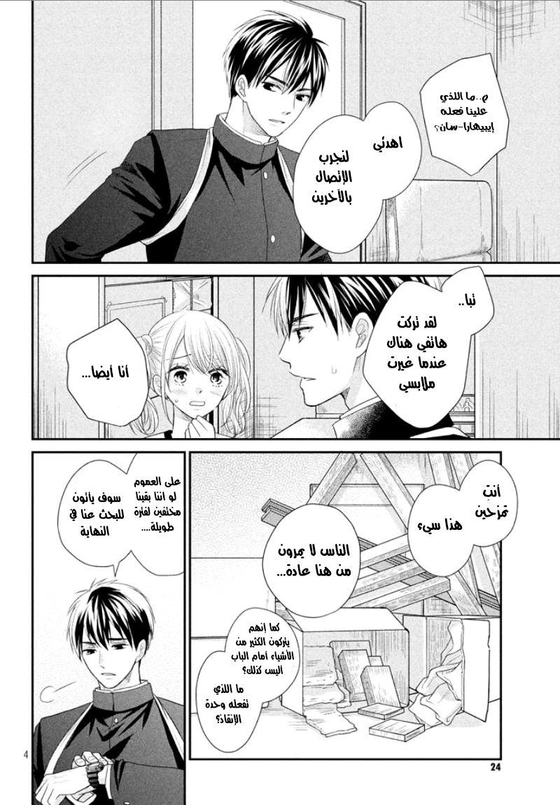 MOEKARE WA ORENJI-IRO: Chapter 17 - Page 5