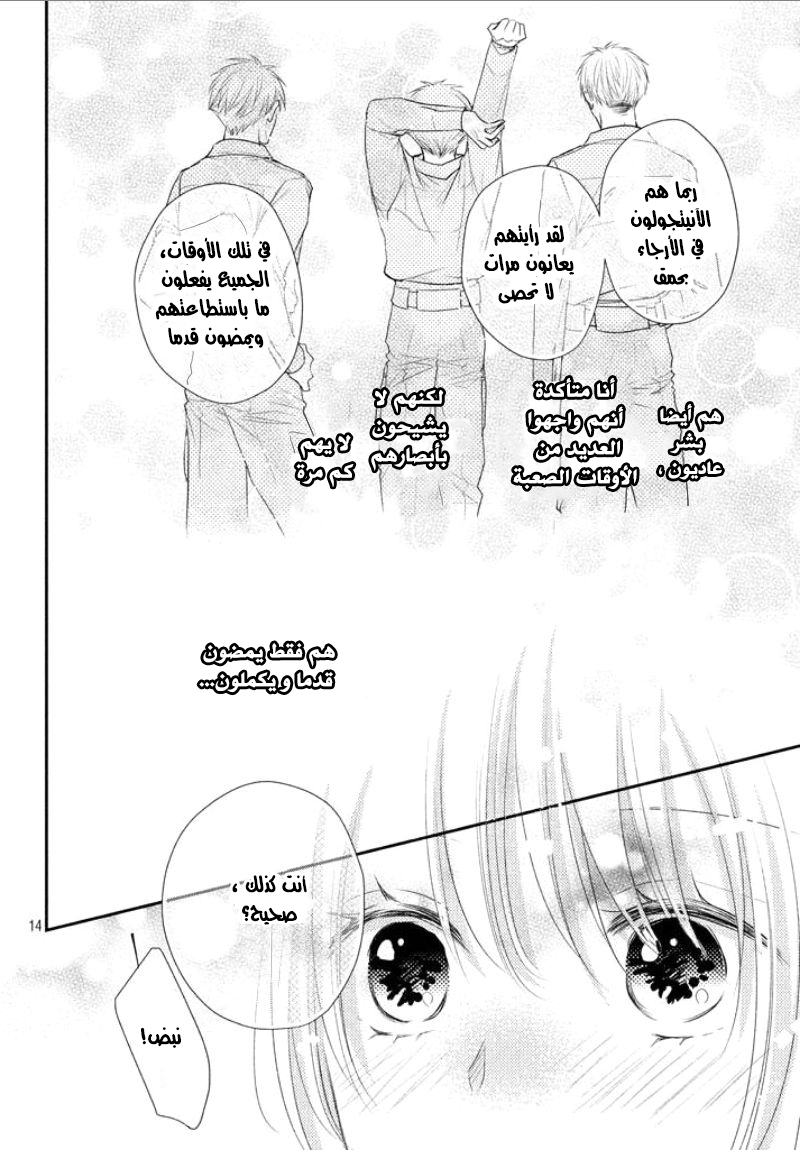 MOEKARE WA ORENJI-IRO: Chapter 17 - Page 15