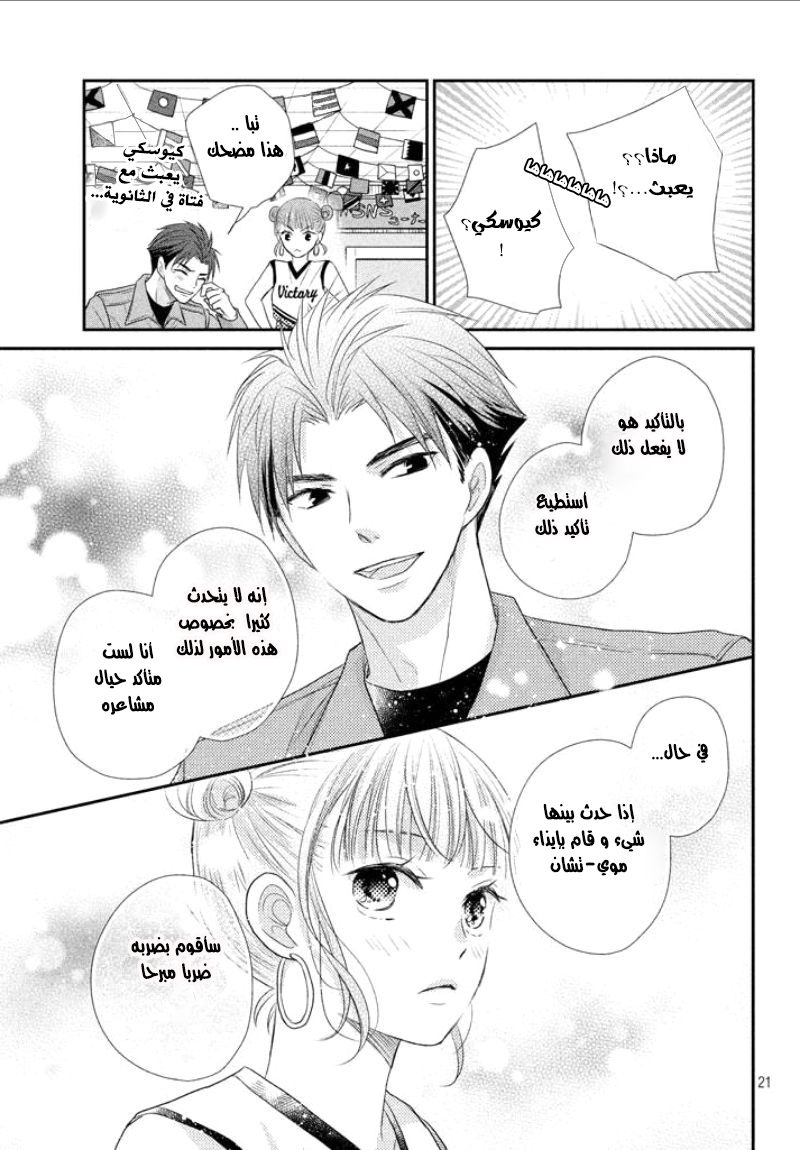 MOEKARE WA ORENJI-IRO: Chapter 17 - Page 22