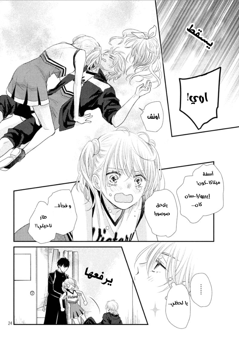 MOEKARE WA ORENJI-IRO: Chapter 17 - Page 25