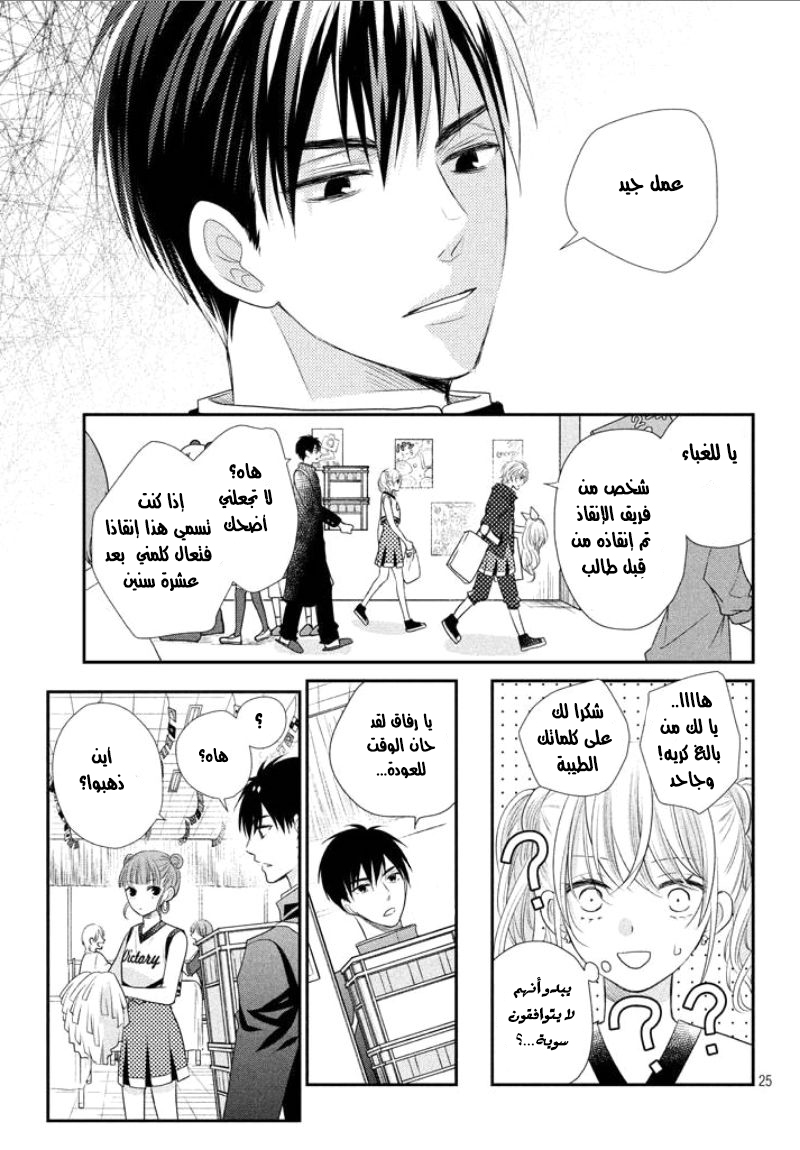 MOEKARE WA ORENJI-IRO: Chapter 17 - Page 26