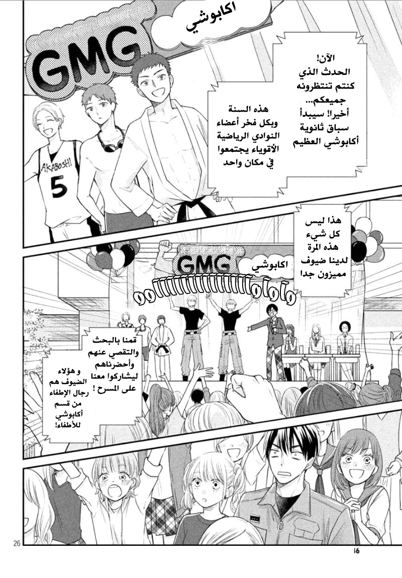 MOEKARE WA ORENJI-IRO: Chapter 17 - Page 27