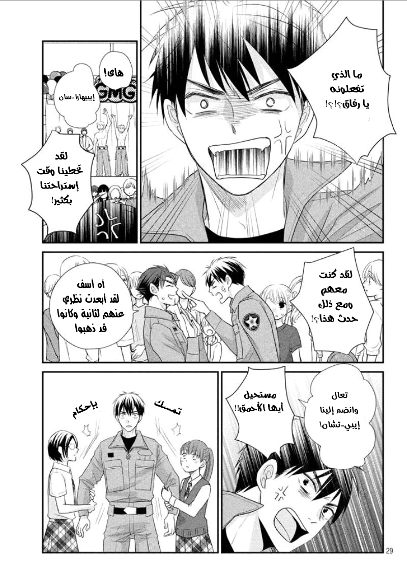 MOEKARE WA ORENJI-IRO: Chapter 17 - Page 30