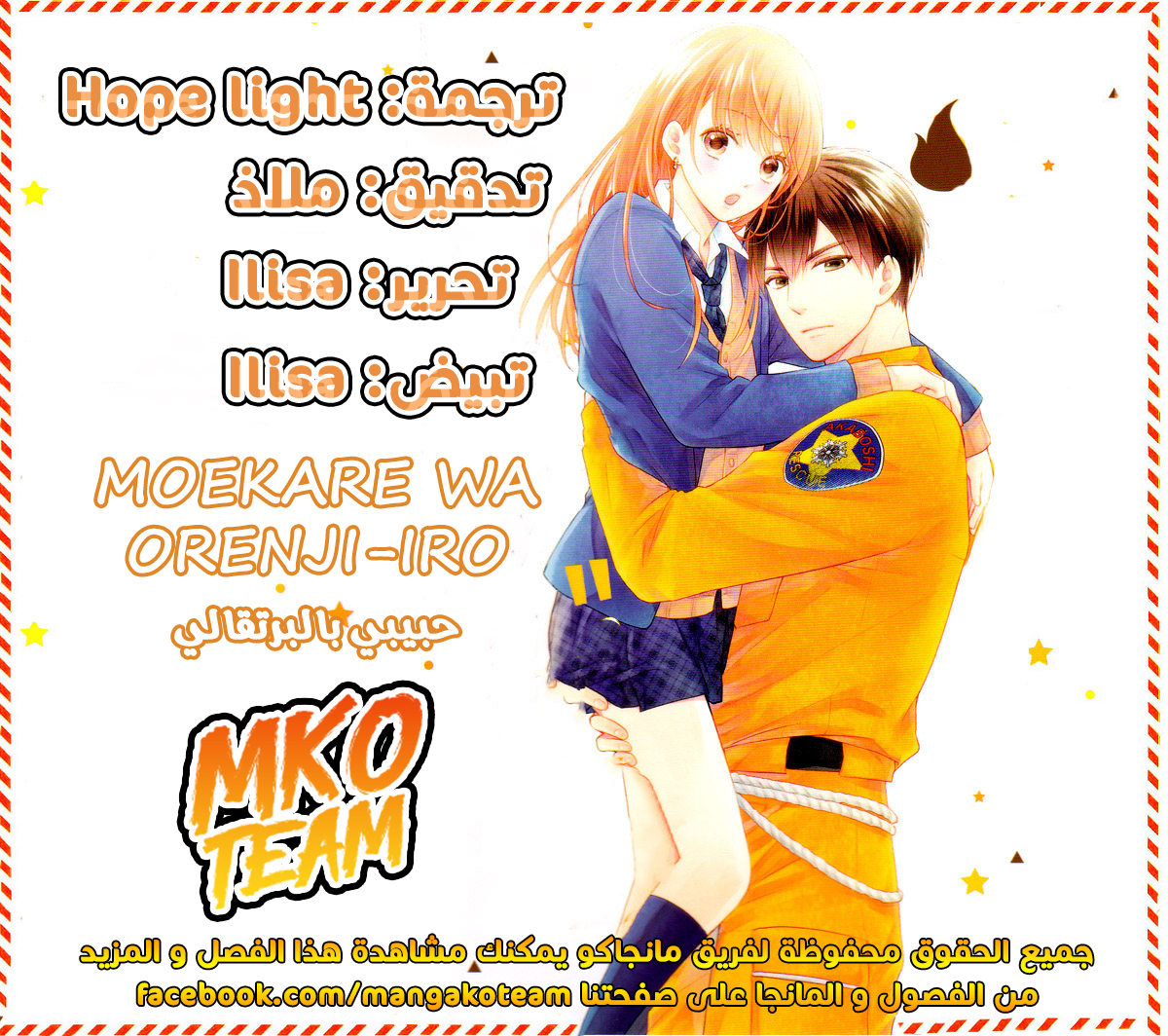 MOEKARE WA ORENJI-IRO: Chapter 18 - Page 3