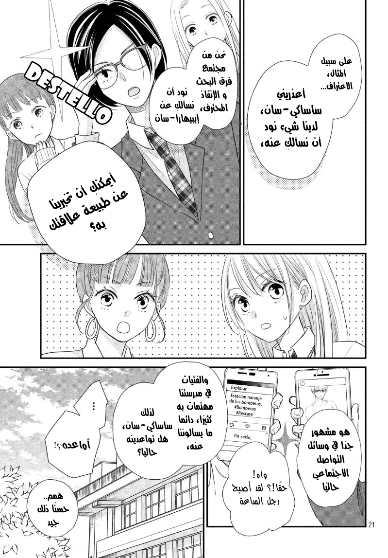 MOEKARE WA ORENJI-IRO: Chapter 18 - Page 24