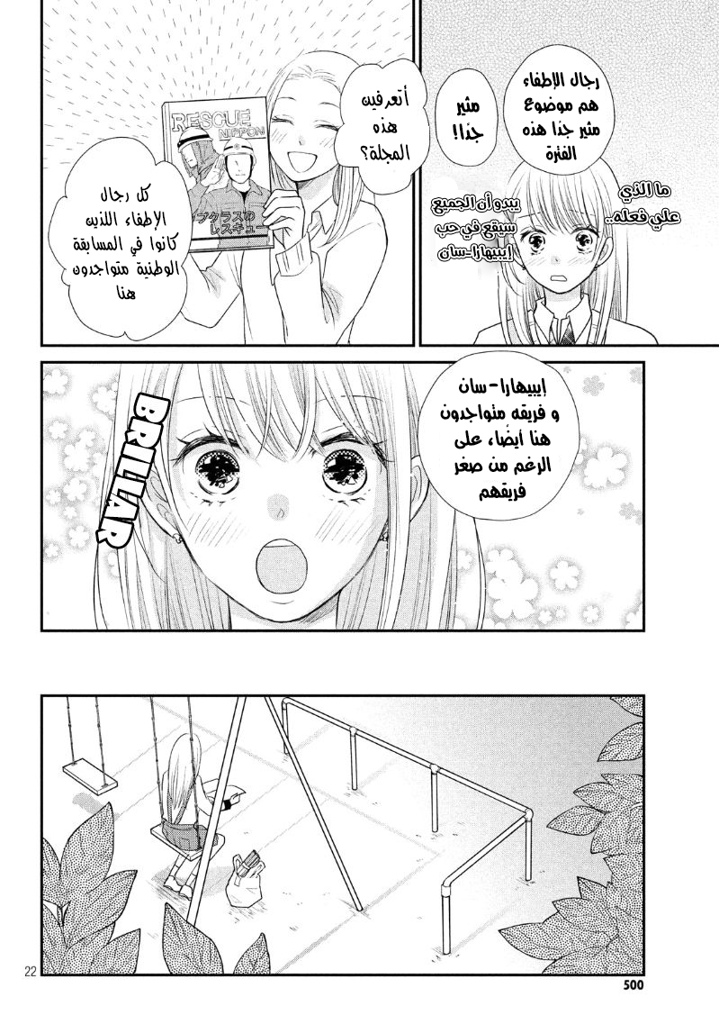MOEKARE WA ORENJI-IRO: Chapter 18 - Page 25