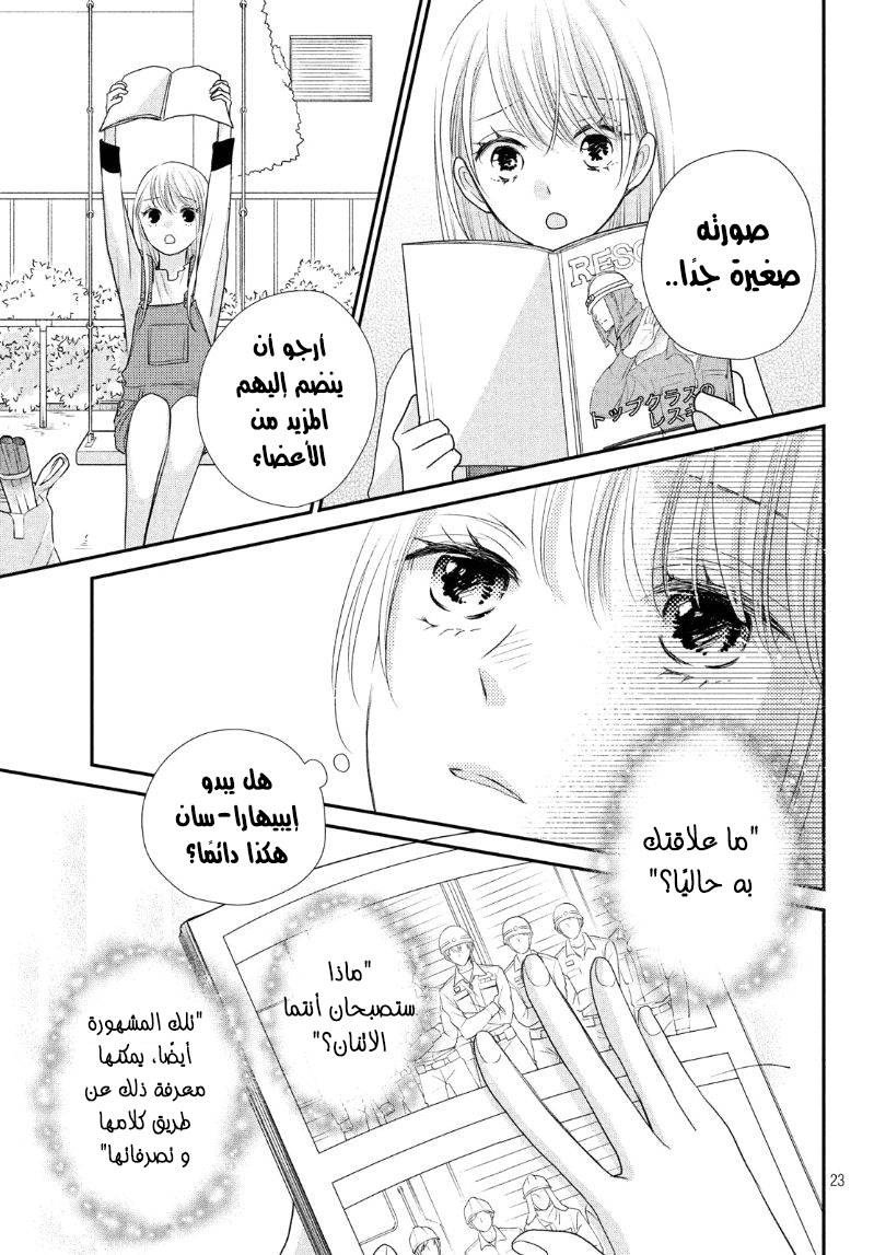 MOEKARE WA ORENJI-IRO: Chapter 18 - Page 26