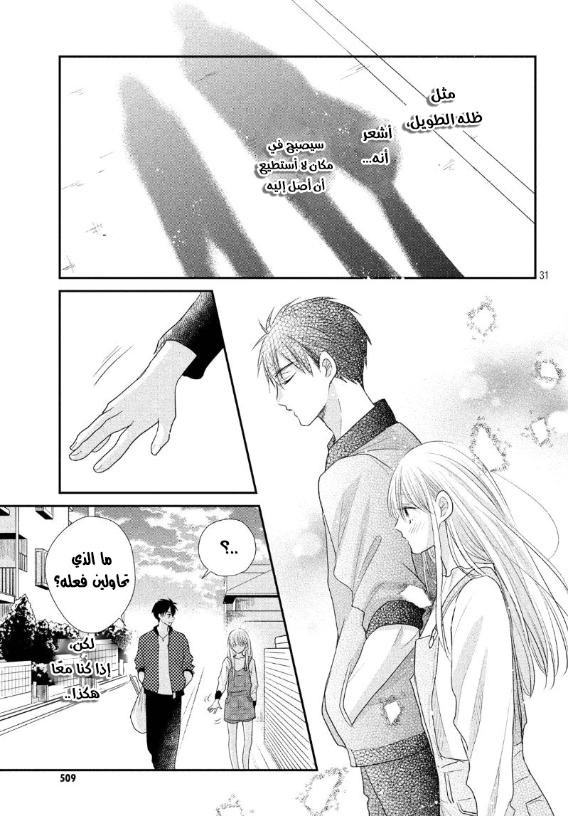 MOEKARE WA ORENJI-IRO: Chapter 18 - Page 34
