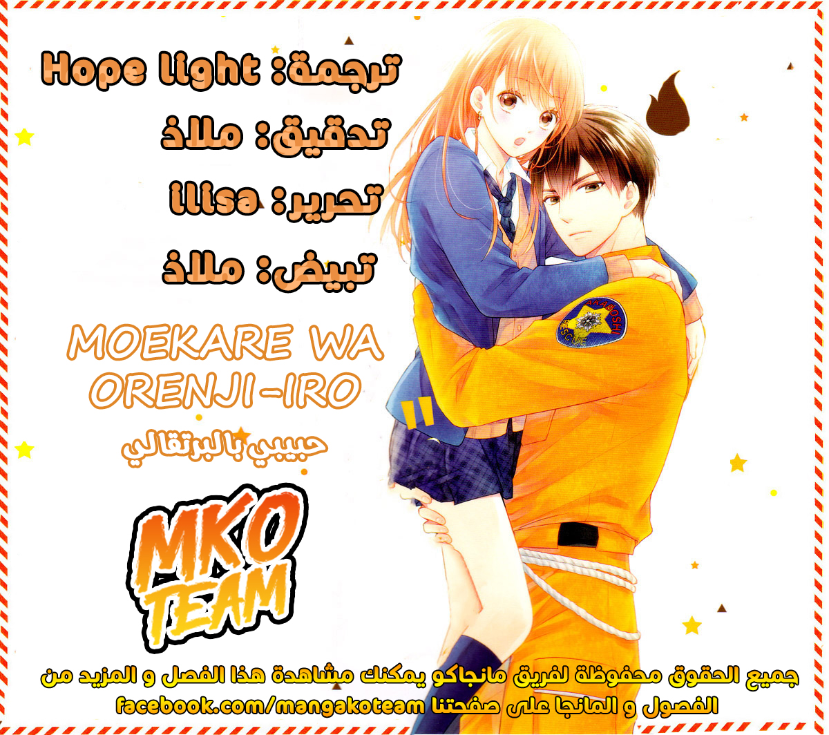 MOEKARE WA ORENJI-IRO: Chapter 19 - Page 3