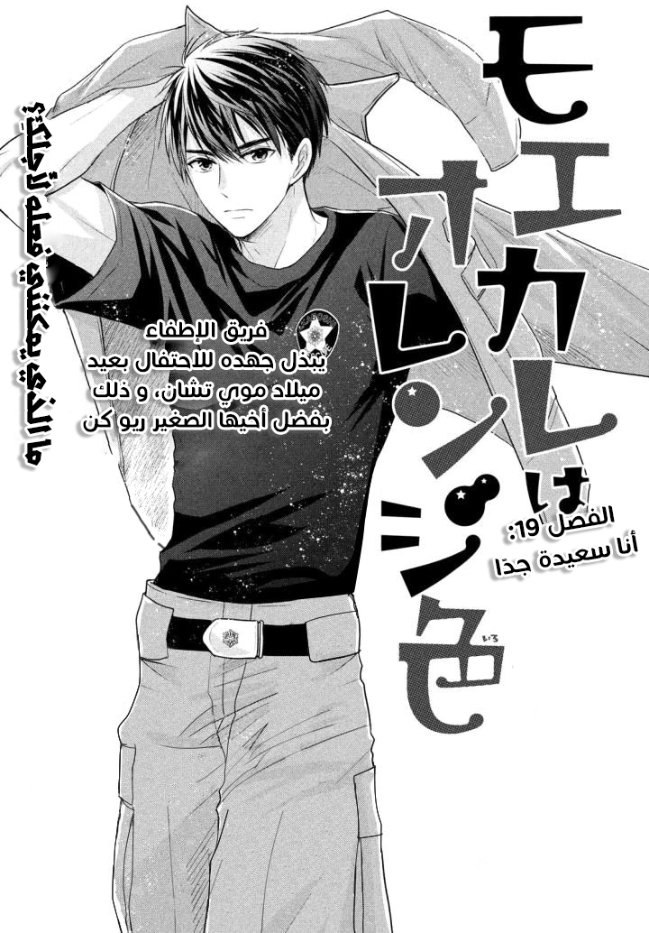 MOEKARE WA ORENJI-IRO: Chapter 19 - Page 4