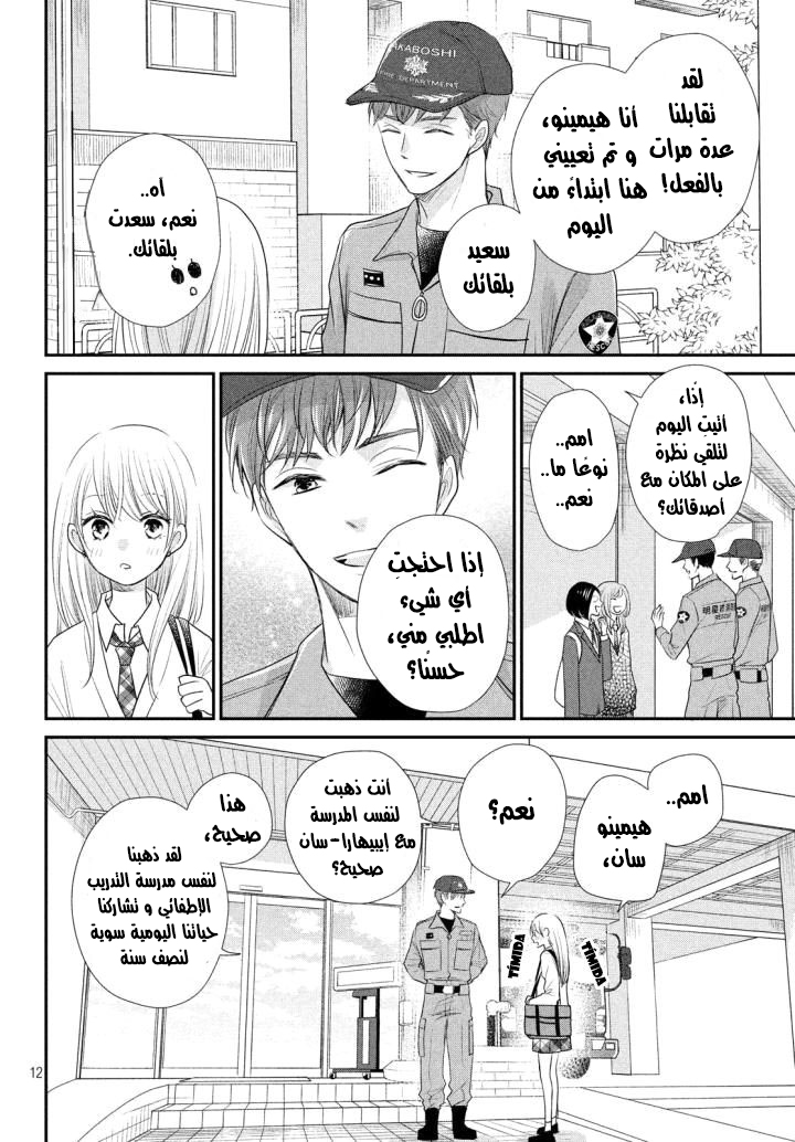 MOEKARE WA ORENJI-IRO: Chapter 19 - Page 15