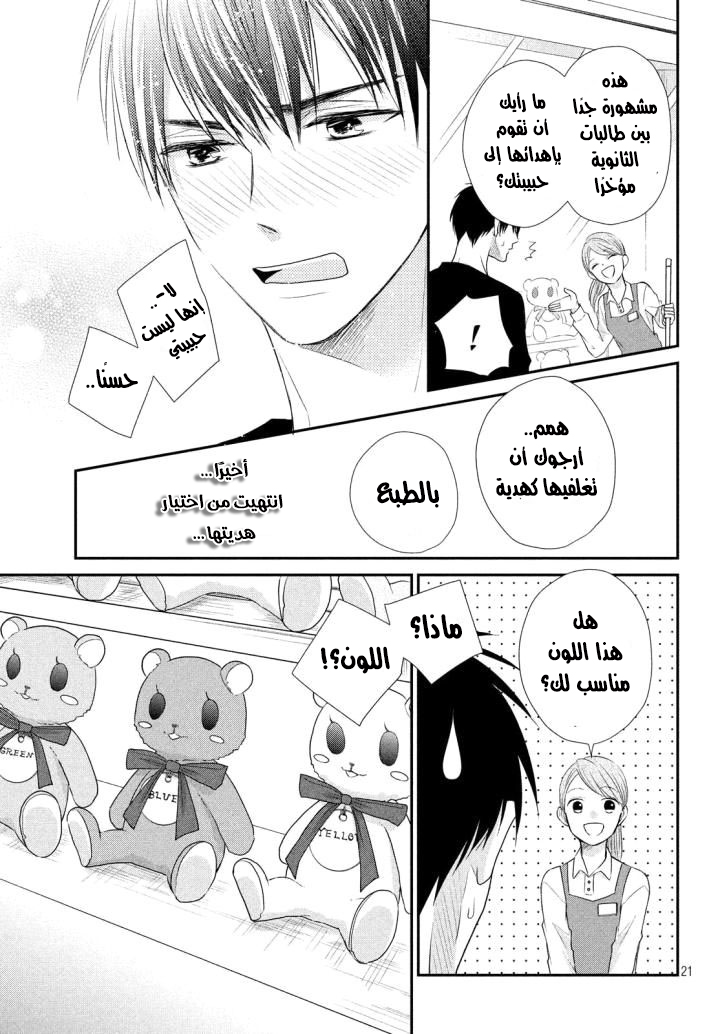 MOEKARE WA ORENJI-IRO: Chapter 19 - Page 24