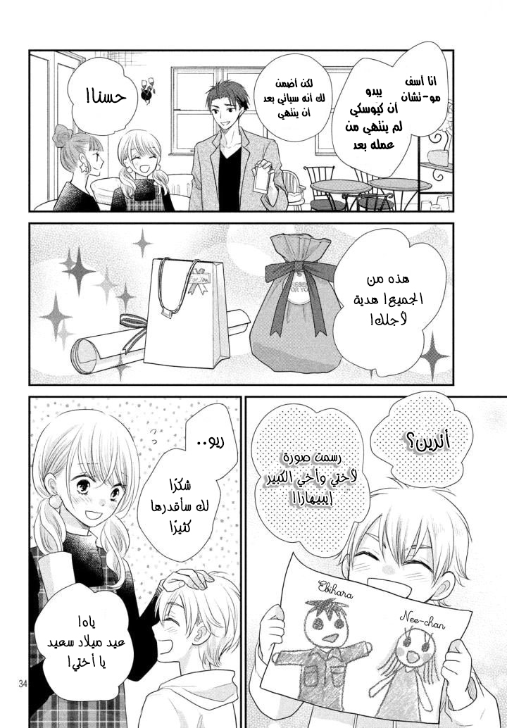 MOEKARE WA ORENJI-IRO: Chapter 19 - Page 37