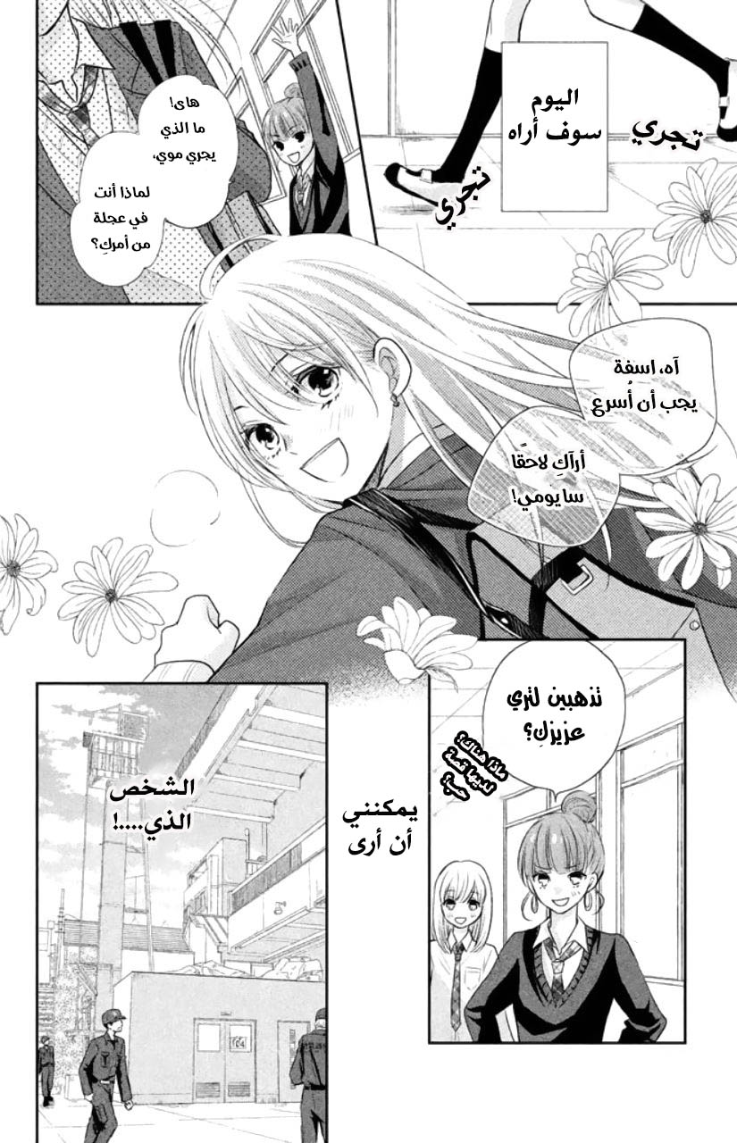 MOEKARE WA ORENJI-IRO: Chapter 2 - Page 4
