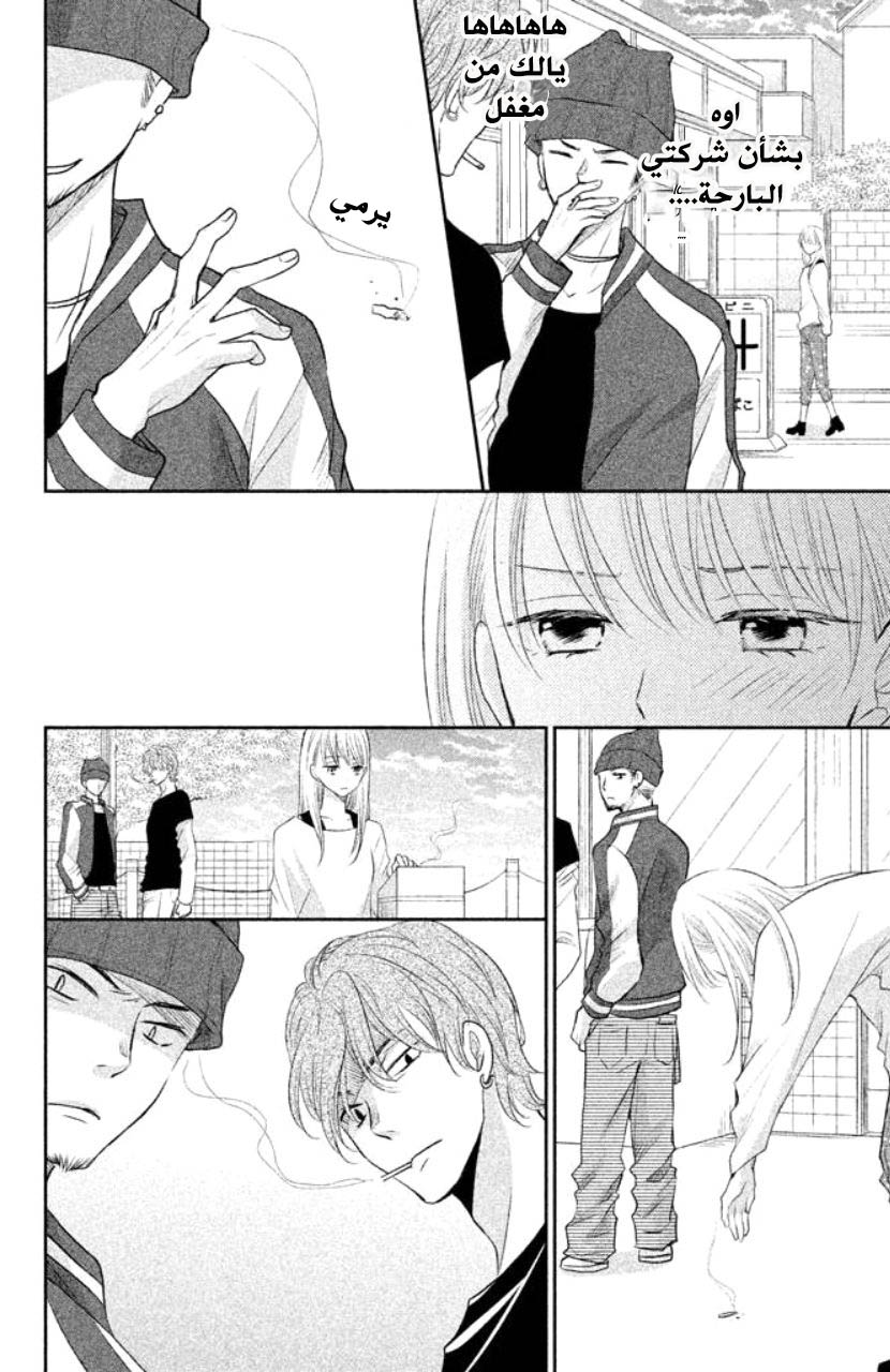 MOEKARE WA ORENJI-IRO: Chapter 2 - Page 26