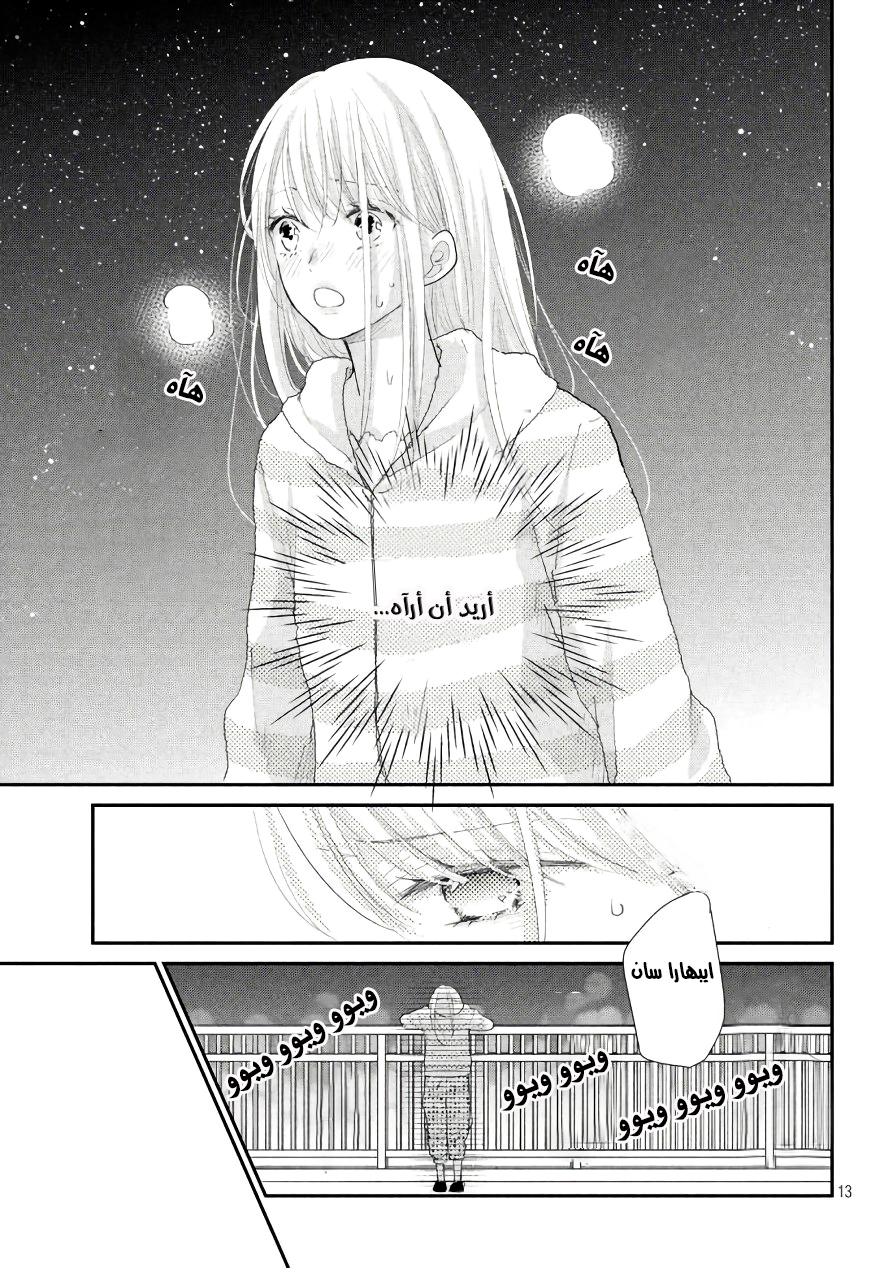 MOEKARE WA ORENJI-IRO: Chapter 20 - Page 14