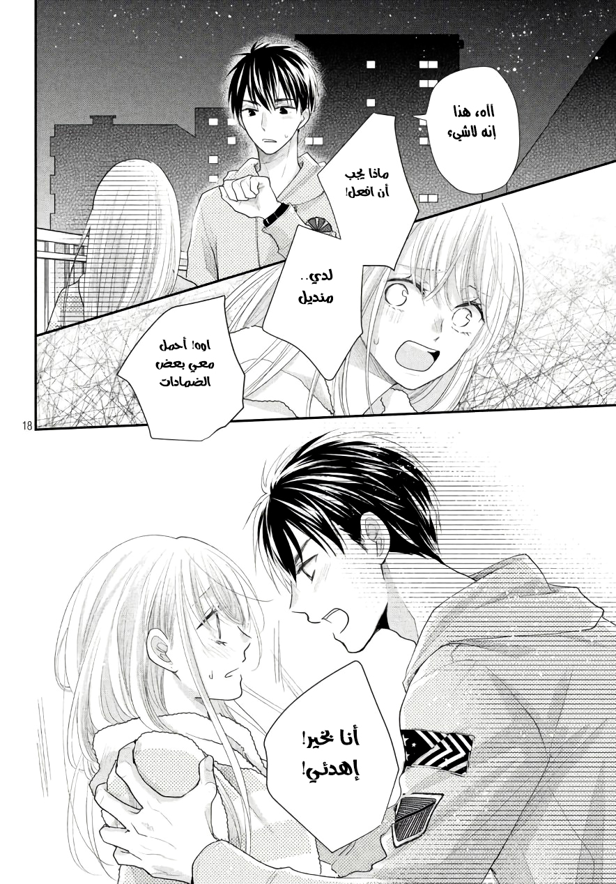 MOEKARE WA ORENJI-IRO: Chapter 20 - Page 19