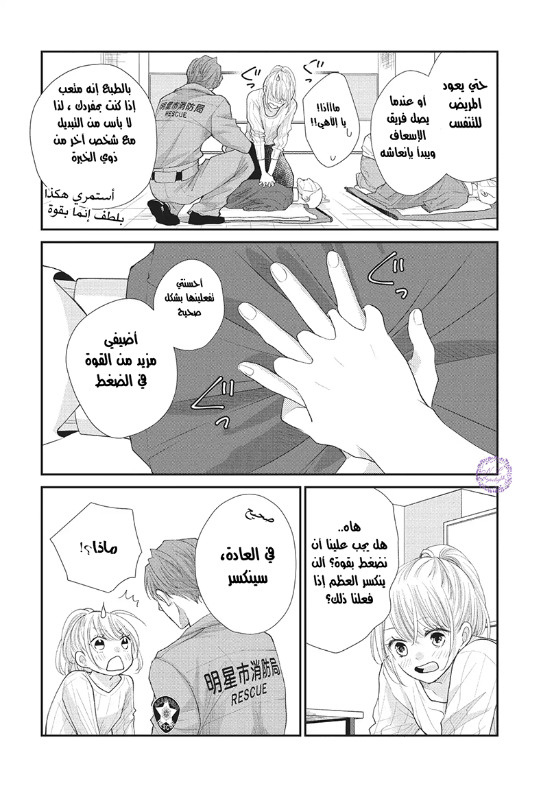 MOEKARE WA ORENJI-IRO: Chapter 21 - Page 18