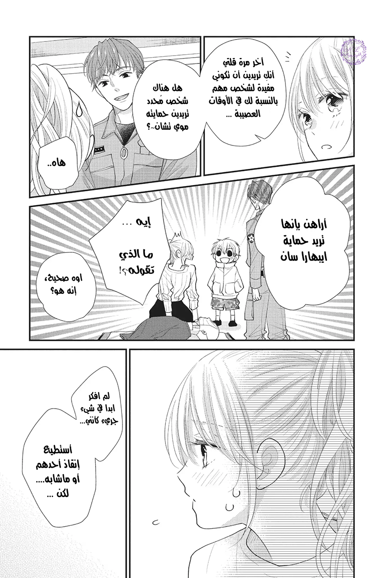 MOEKARE WA ORENJI-IRO: Chapter 21 - Page 20