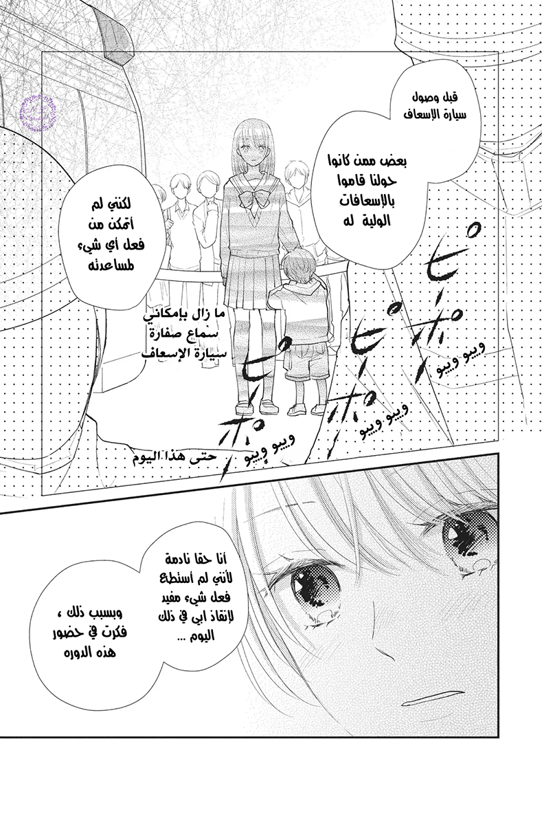 MOEKARE WA ORENJI-IRO: Chapter 21 - Page 22