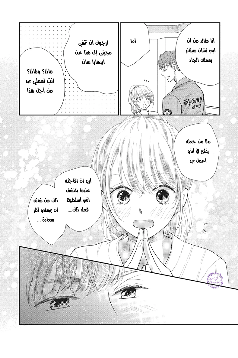MOEKARE WA ORENJI-IRO: Chapter 21 - Page 27