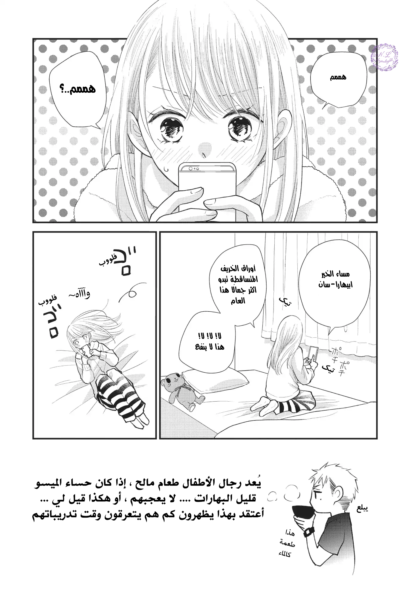 MOEKARE WA ORENJI-IRO: Chapter 22 - Page 3