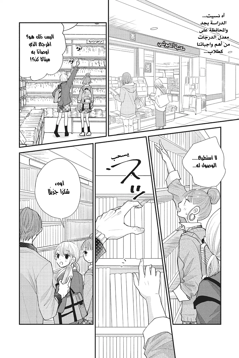 MOEKARE WA ORENJI-IRO: Chapter 22 - Page 7