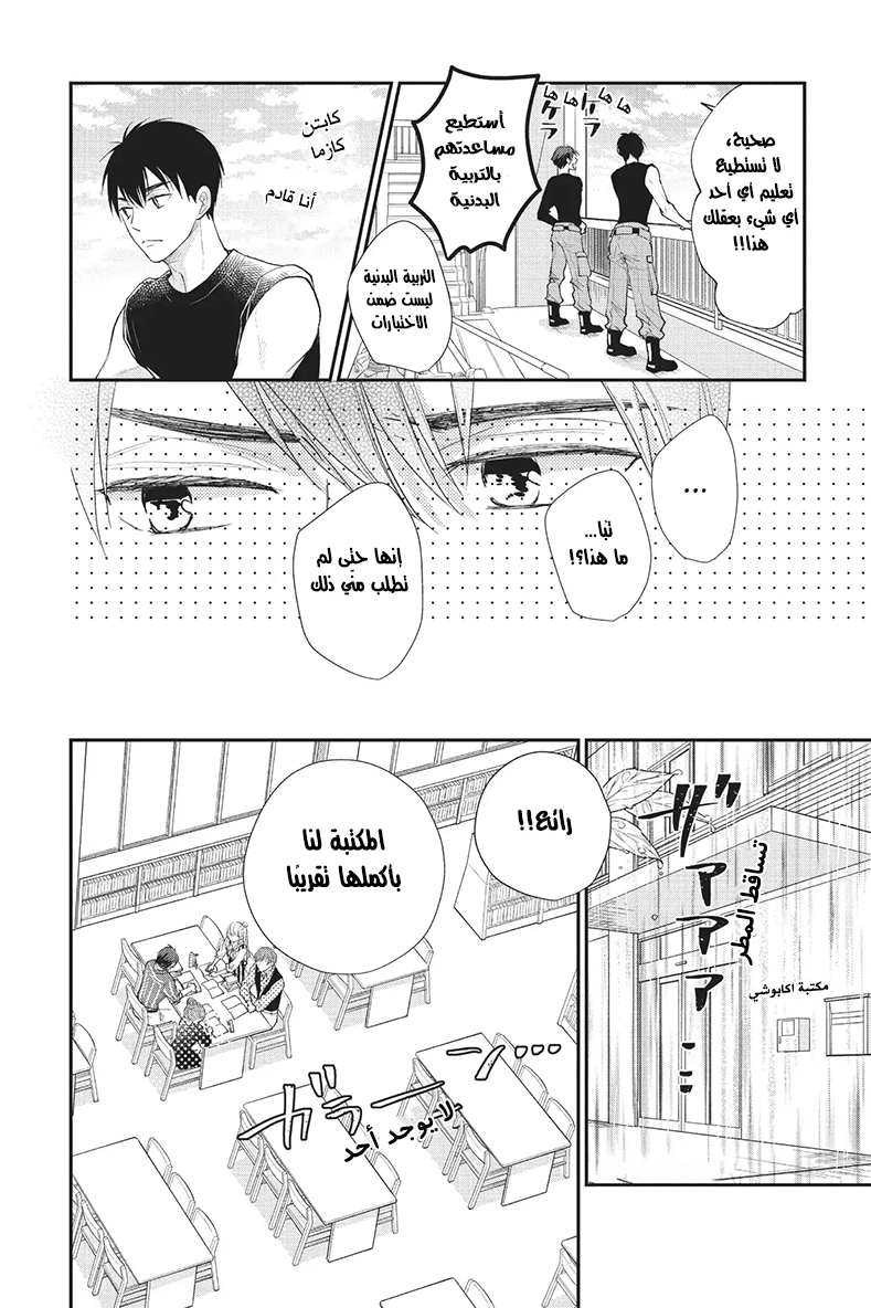 MOEKARE WA ORENJI-IRO: Chapter 22 - Page 11