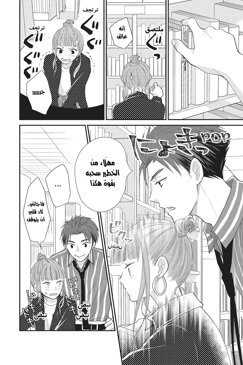 MOEKARE WA ORENJI-IRO: Chapter 22 - Page 19
