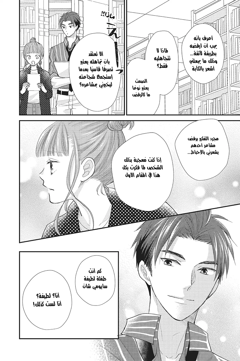 MOEKARE WA ORENJI-IRO: Chapter 22 - Page 21