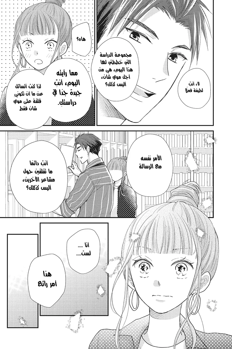 MOEKARE WA ORENJI-IRO: Chapter 22 - Page 22