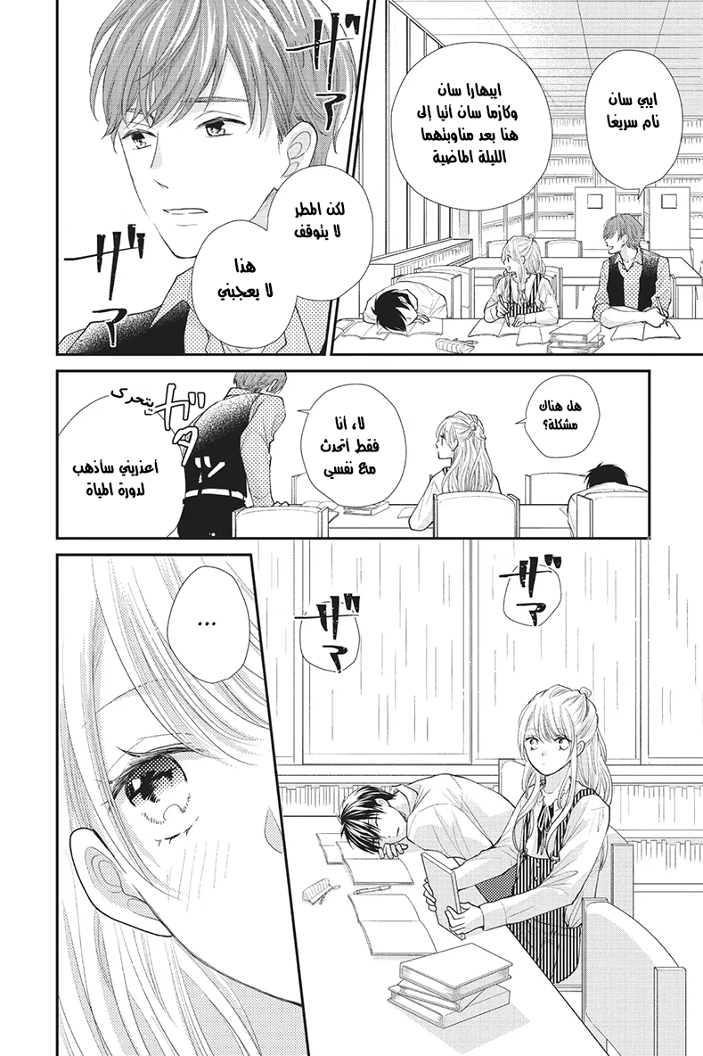 MOEKARE WA ORENJI-IRO: Chapter 22 - Page 23