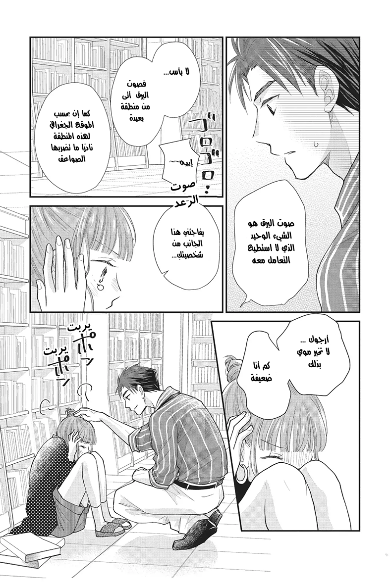 MOEKARE WA ORENJI-IRO: Chapter 22 - Page 30