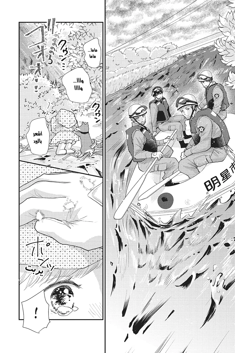 MOEKARE WA ORENJI-IRO: Chapter 23 - Page 8