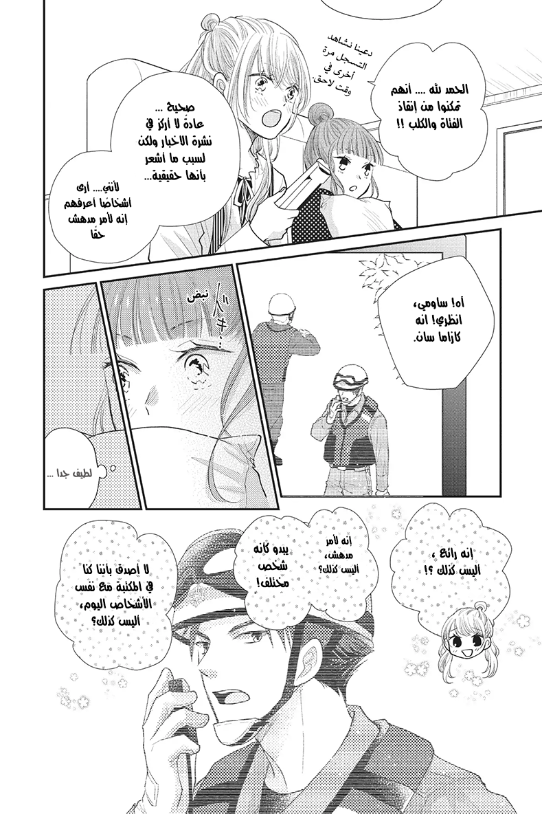 MOEKARE WA ORENJI-IRO: Chapter 23 - Page 14