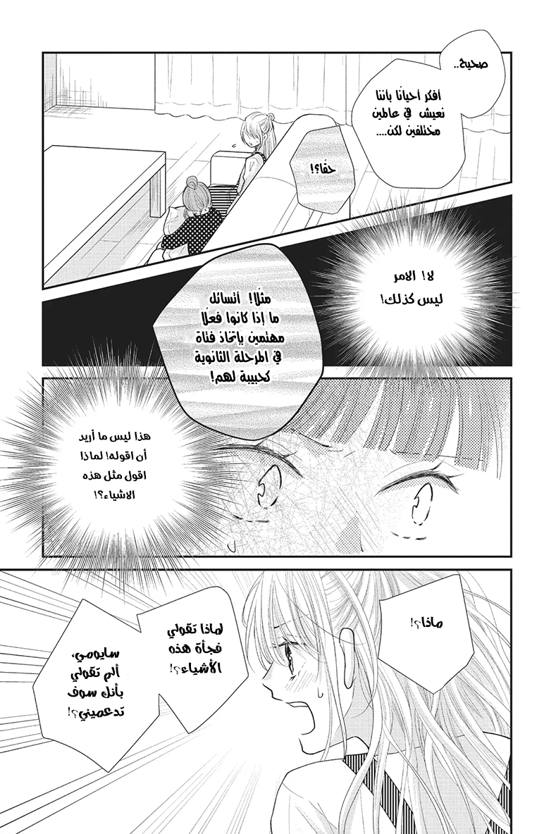 MOEKARE WA ORENJI-IRO: Chapter 23 - Page 17