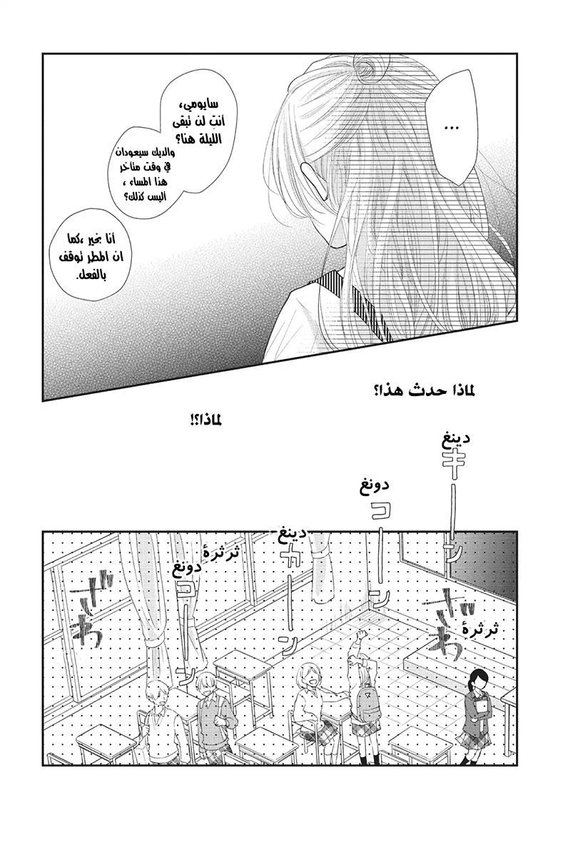 MOEKARE WA ORENJI-IRO: Chapter 23 - Page 19