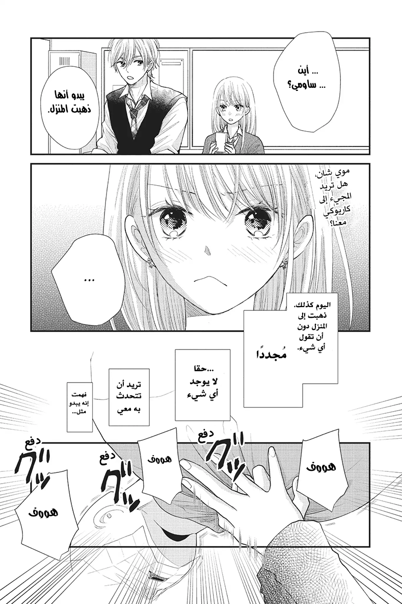MOEKARE WA ORENJI-IRO: Chapter 23 - Page 23