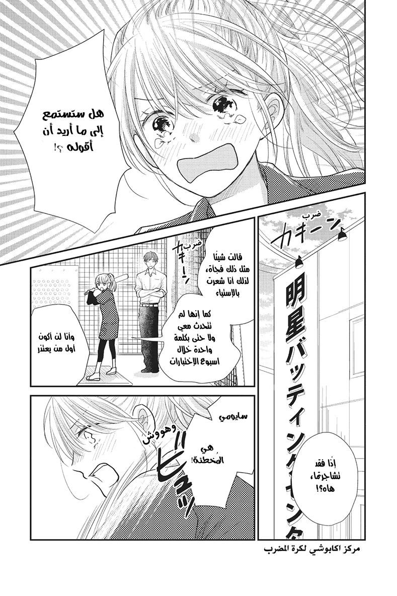 MOEKARE WA ORENJI-IRO: Chapter 23 - Page 25