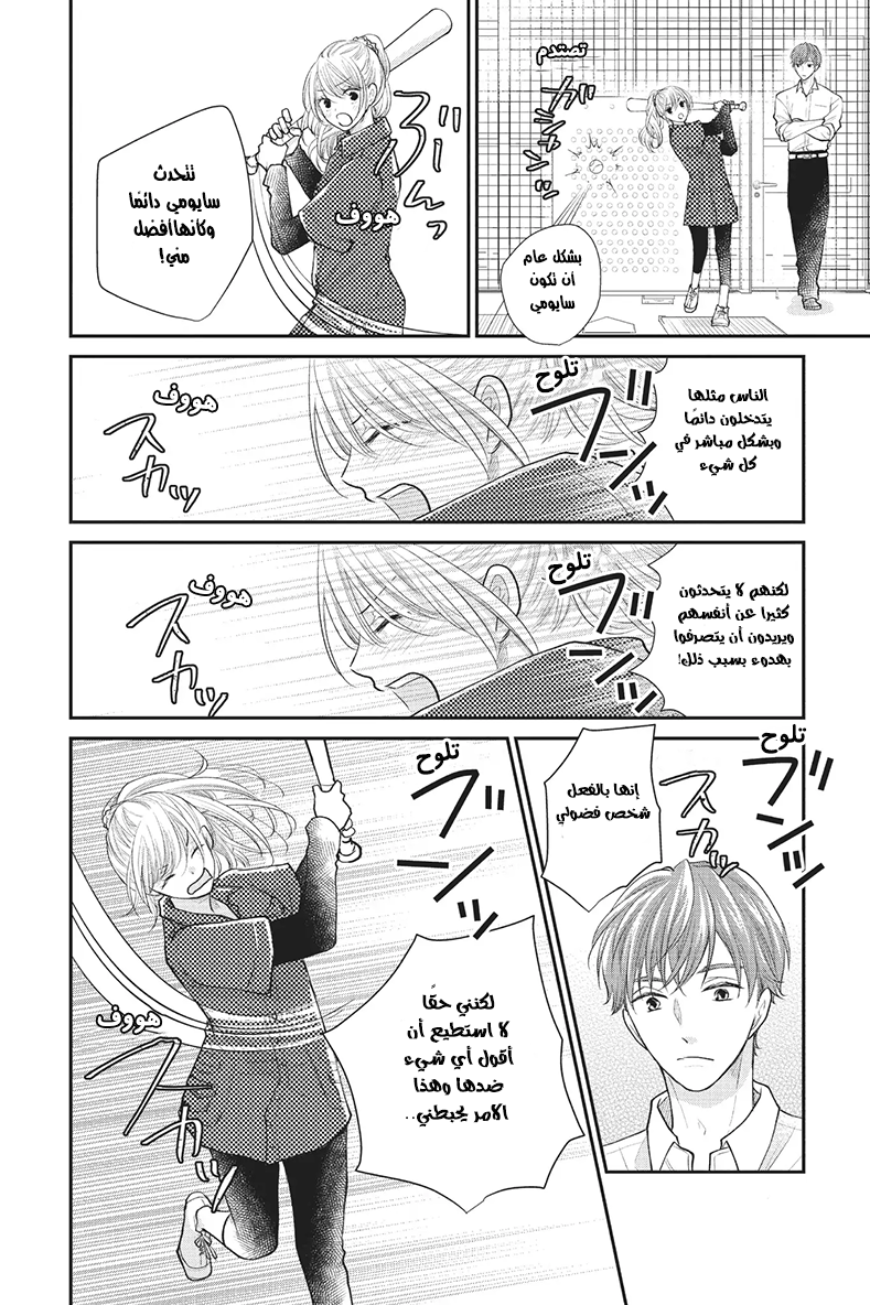 MOEKARE WA ORENJI-IRO: Chapter 23 - Page 26